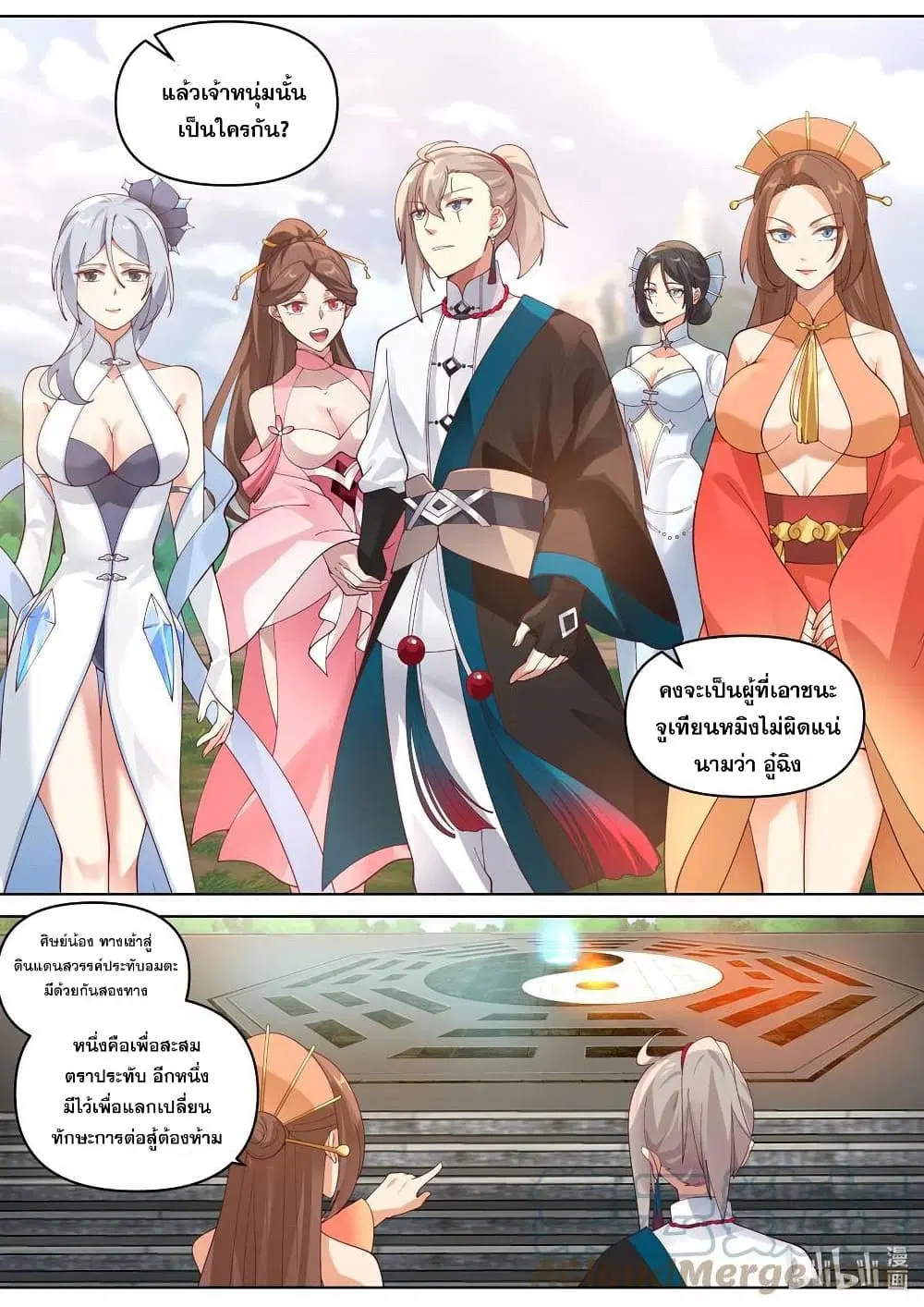 Martial God Asura ตอนที่ 470 หน้า 11