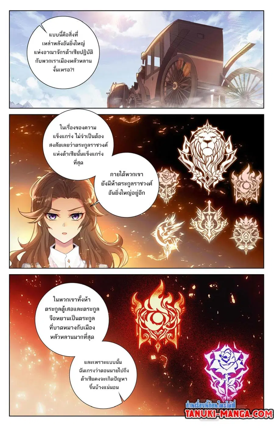 Absolute Resonance ตอนที่ 50 หน้า 8