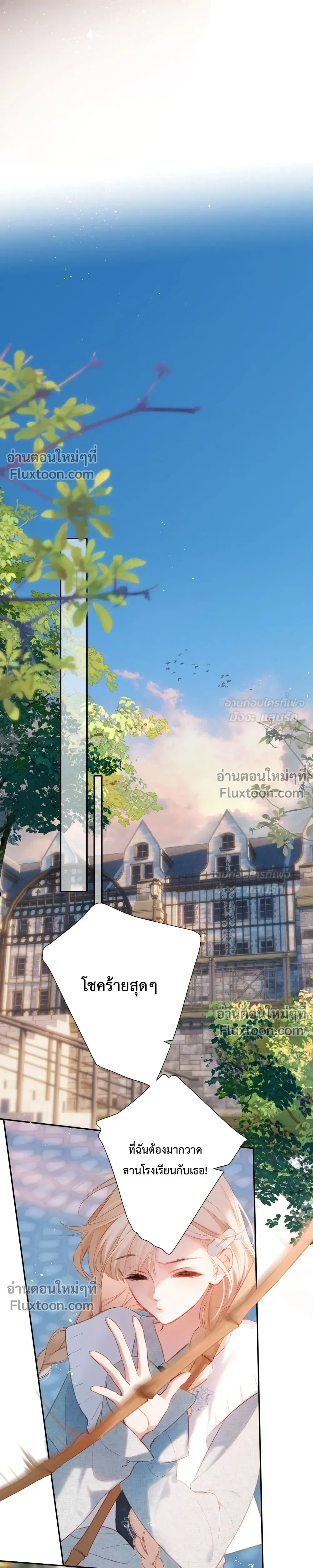 Loving You Wholeheartedly, My Wolf – รักหมดใจให้นายหมาป่า ตอนที่ 1 หน้า 16