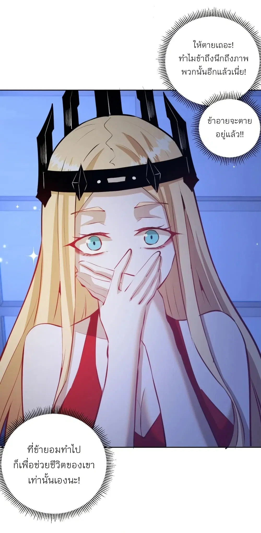 King Star Emperor ตอนที่ 190 หน้า 11