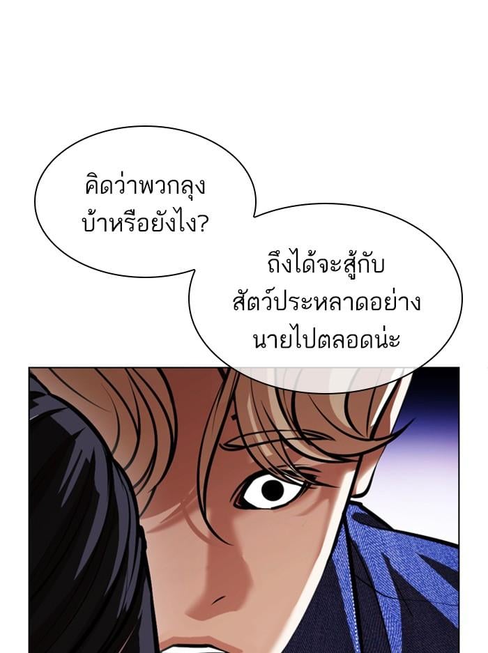 Lookism ตอนที่ 400 หน้า 165