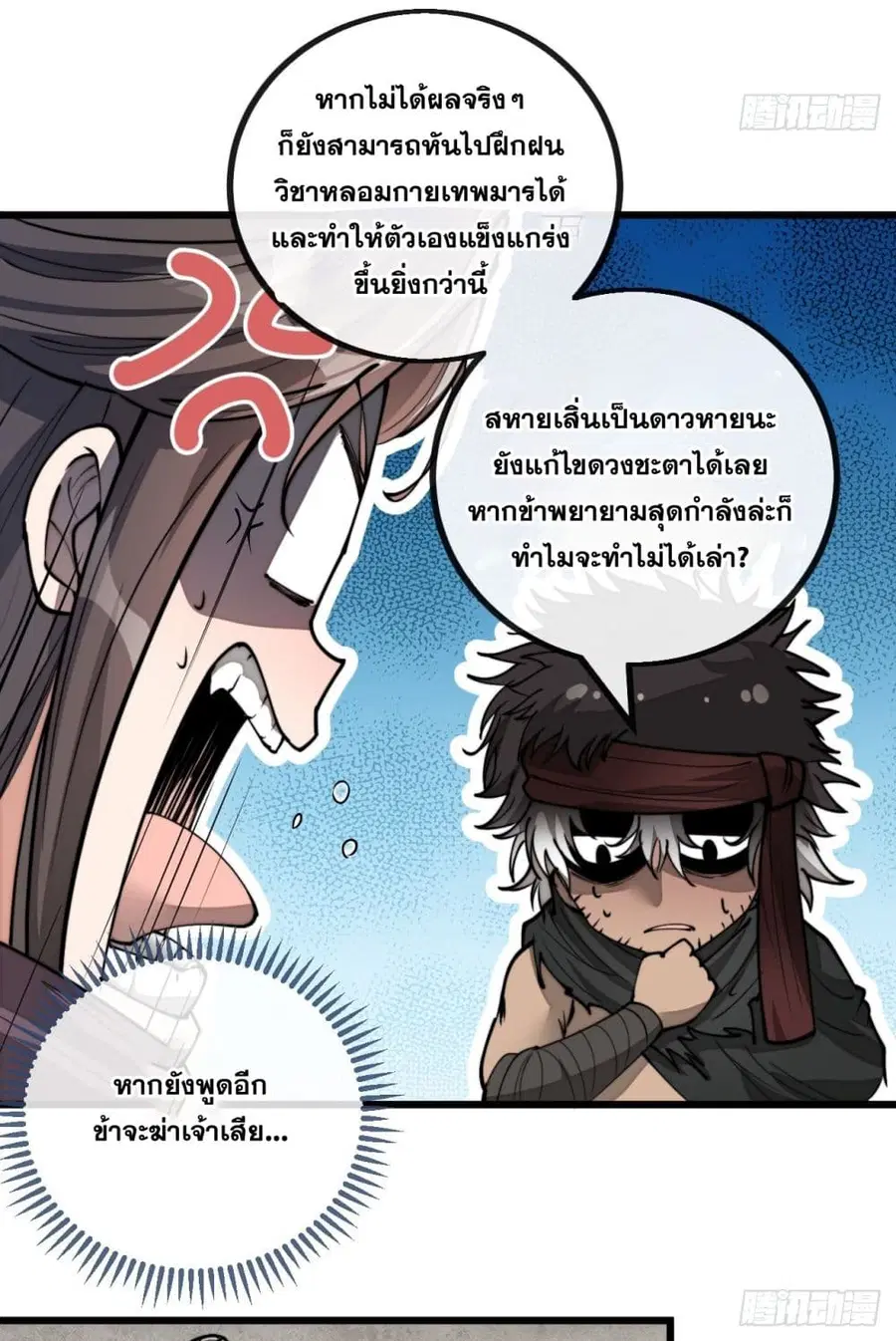 I’m Really Not the Son of Luck ตอนที่ 82 หน้า 7