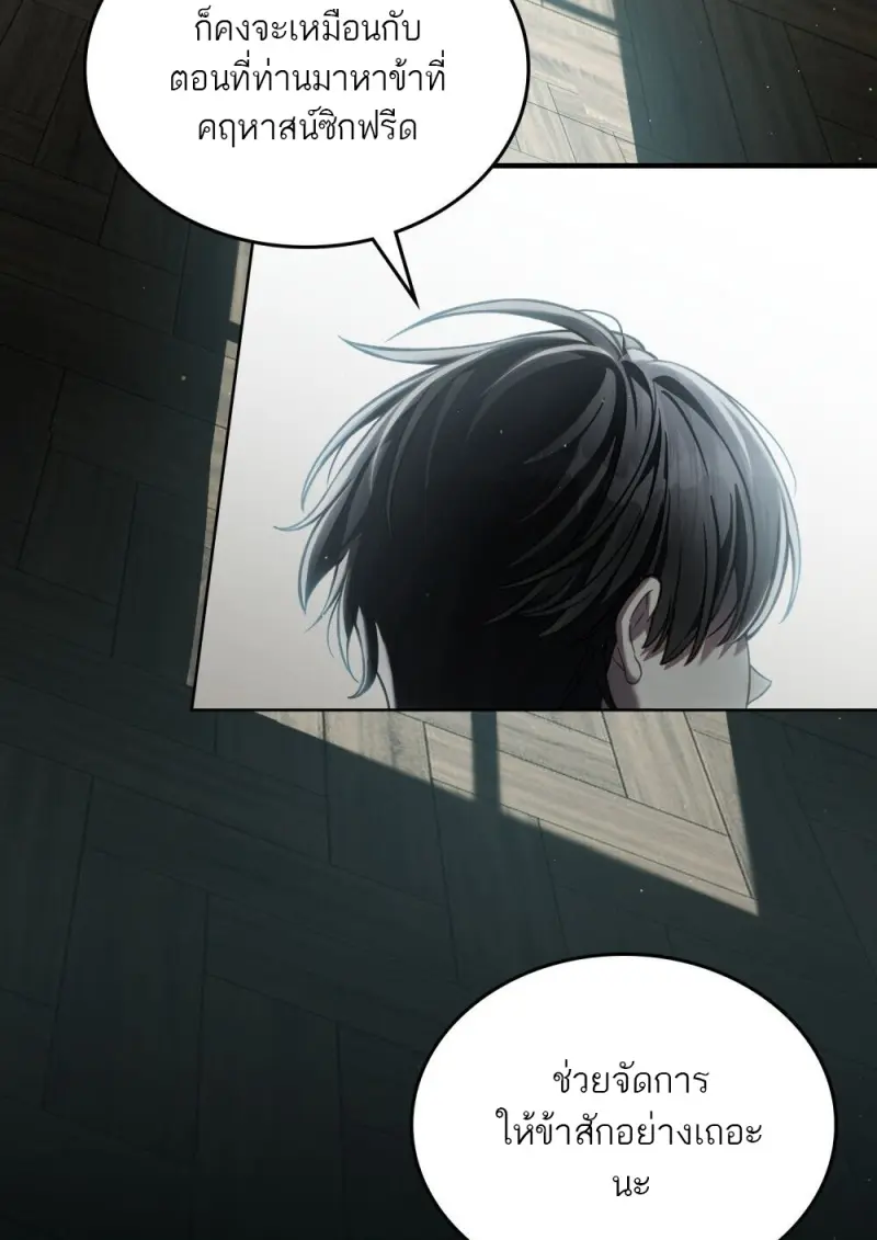 Reborn as the Enemy Prince เกิดใหม่เป็นเจ้าชายในประเทศศัตรู ตอนที่ 92 หน้า 50