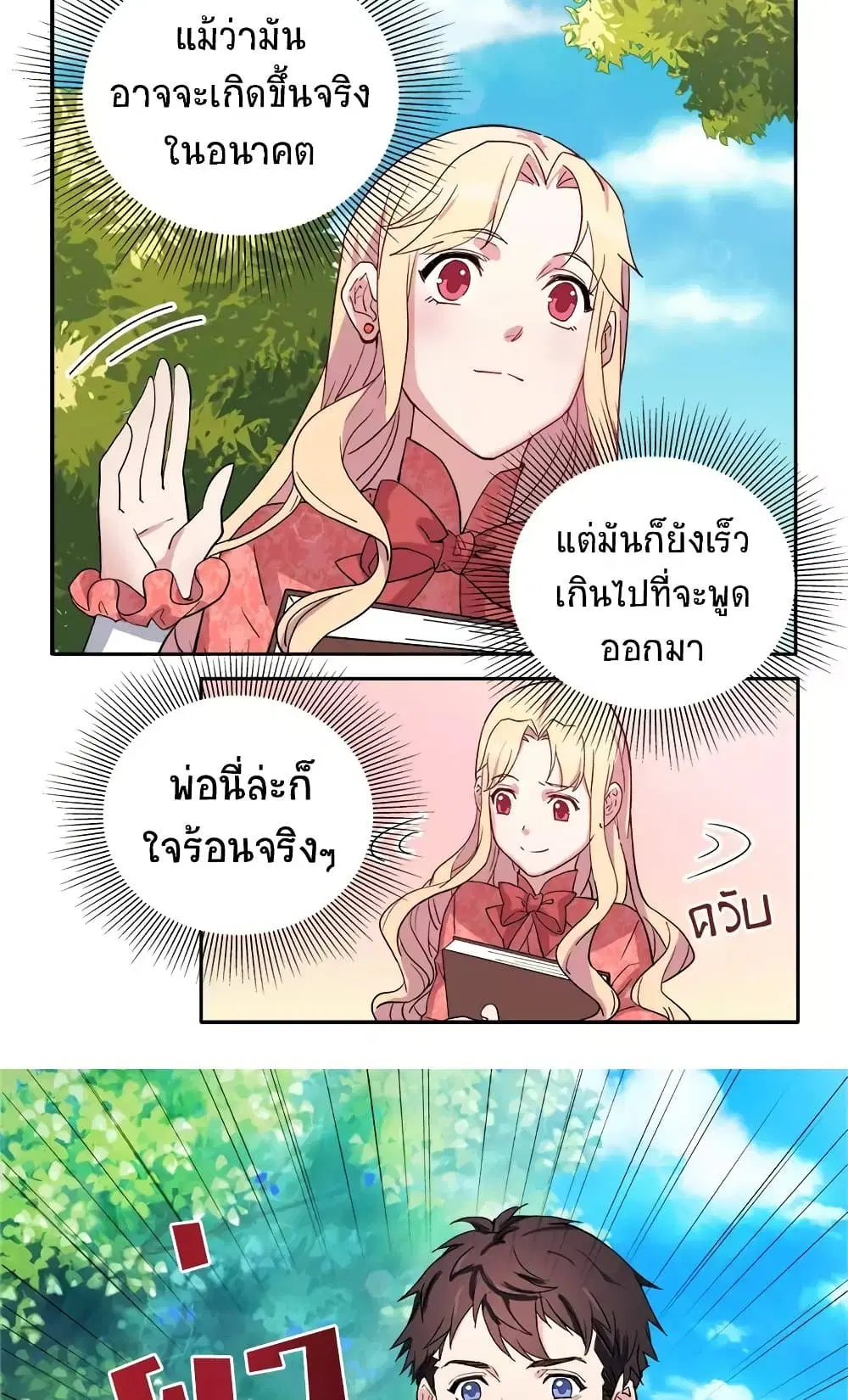 What It Takes to be a Villainess ตอนที่ 9 หน้า 4