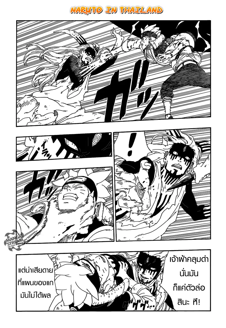 Boruto: Naruto Next Generations – โบรูโตะ: นารูโตะ เน็กซ์ เจนเนเรชั่น ตอนที่ 9 หน้า 31