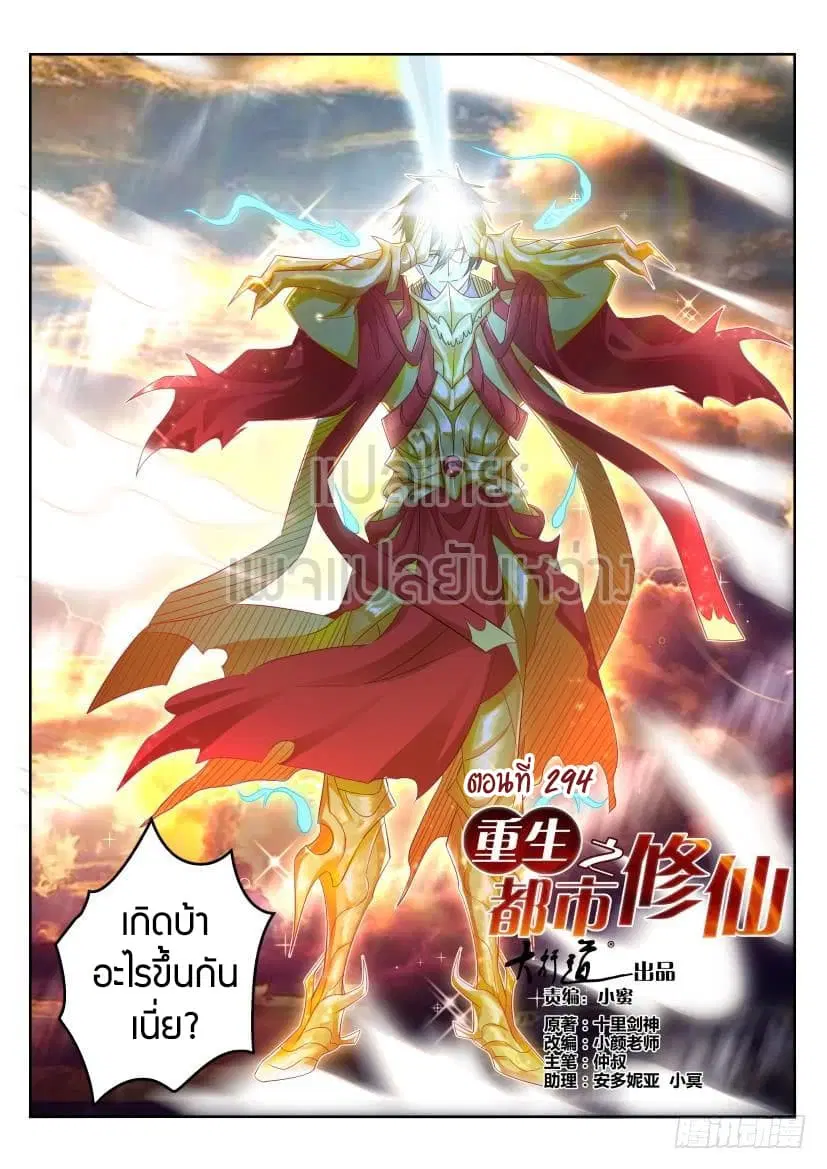 Rebirth Of The Urban Immortal Cultivator ตอนที่ 294 หน้า 14