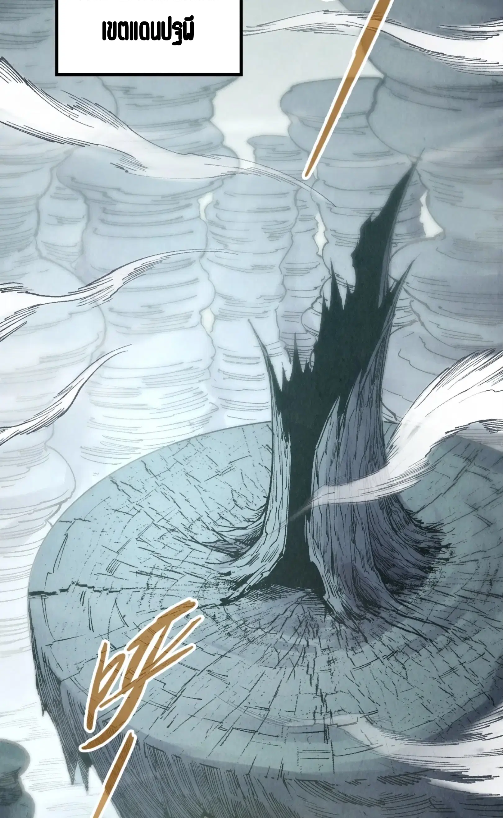 The Eternal Supreme ตอนที่ 278 หน้า 20