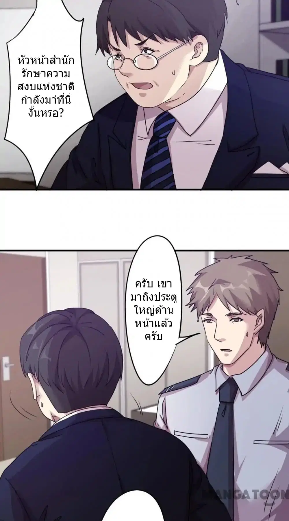 Strongest Worker ตอนที่ 98 หน้า 14