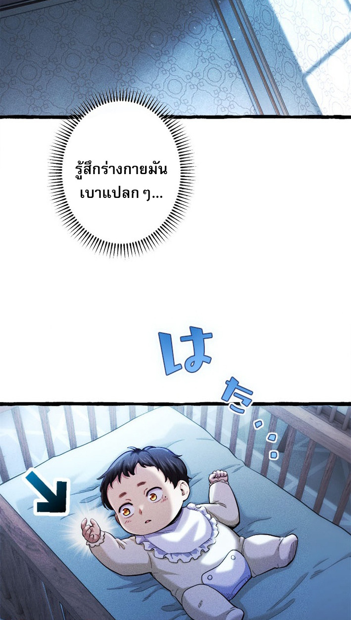 Reincarnates as His Descendant 1000 Years Later ตอนที่ 1 หน้า 45