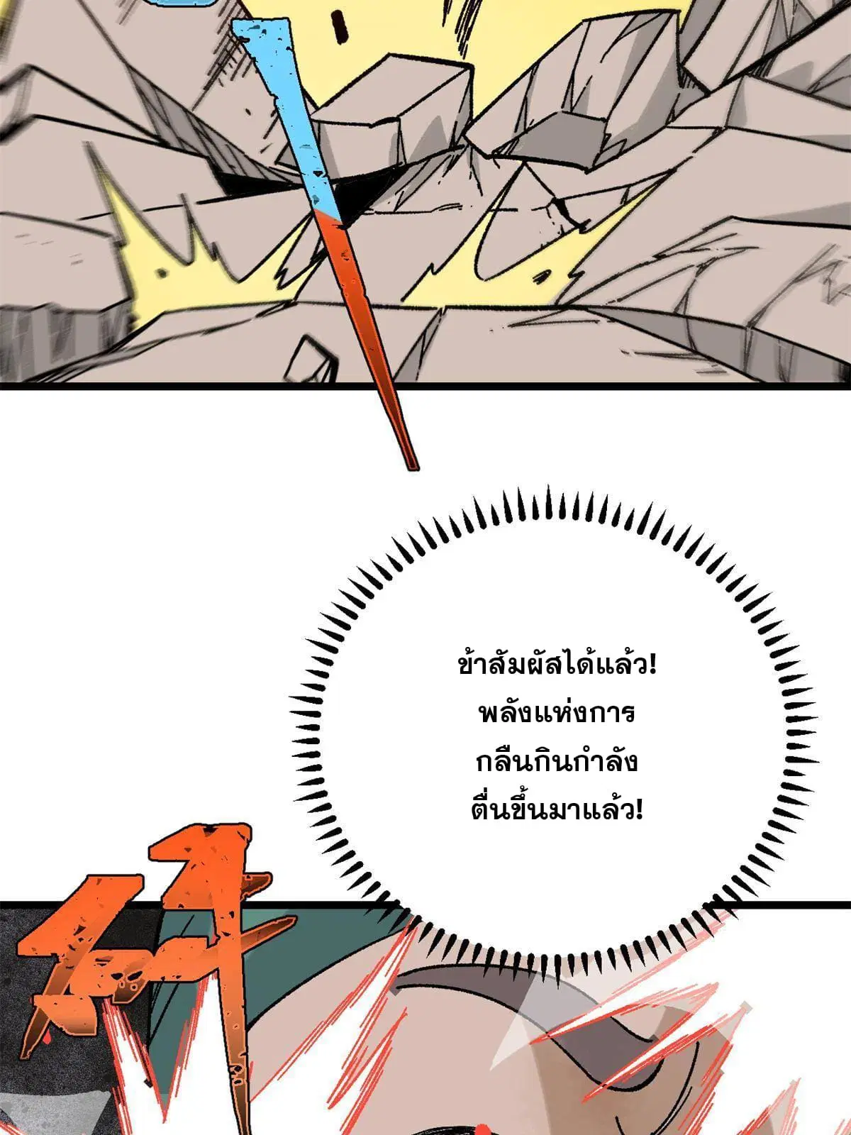 All Hail the Sect Leader ตอนที่ 162 หน้า 70