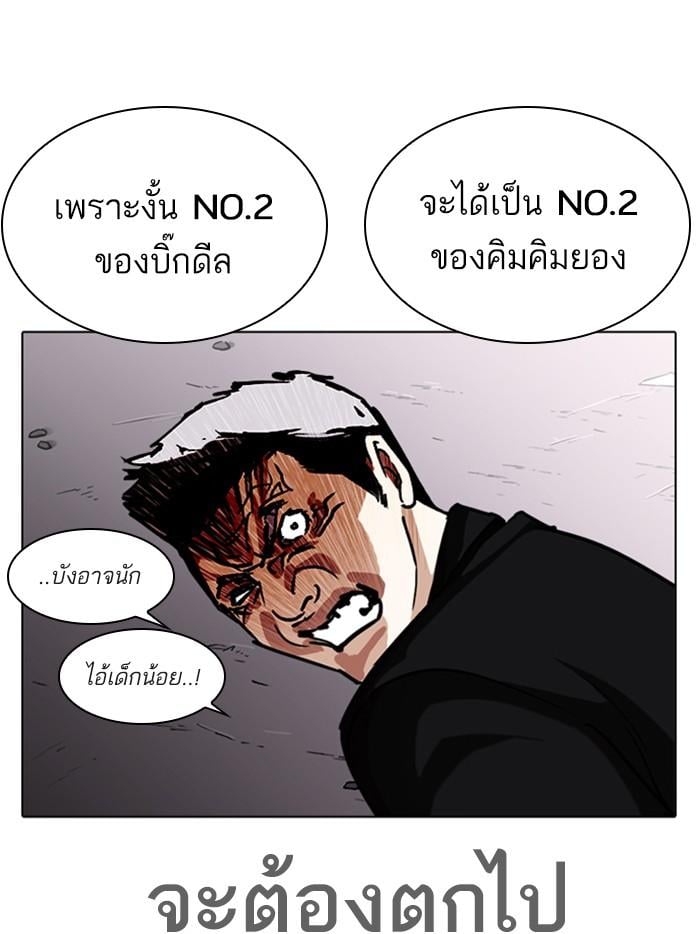 Lookism ตอนที่ 313 หน้า 197