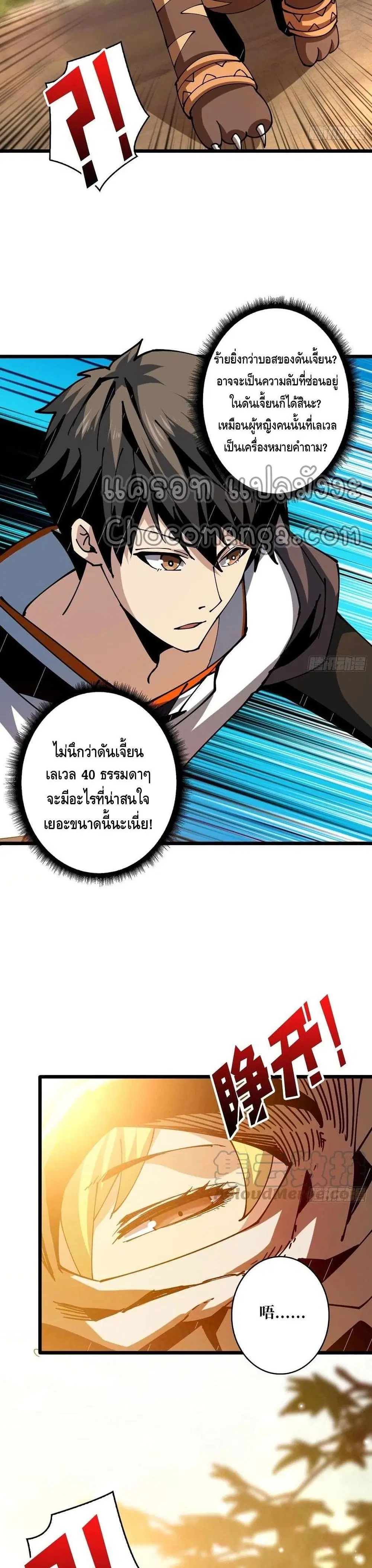 King Account at the Start ตอนที่ 101 หน้า 8
