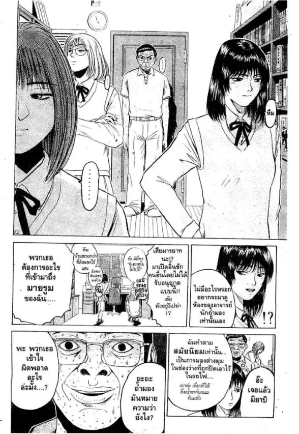 GTO : Great Teacher Onizuka ตอนที่ 76 หน้า 3