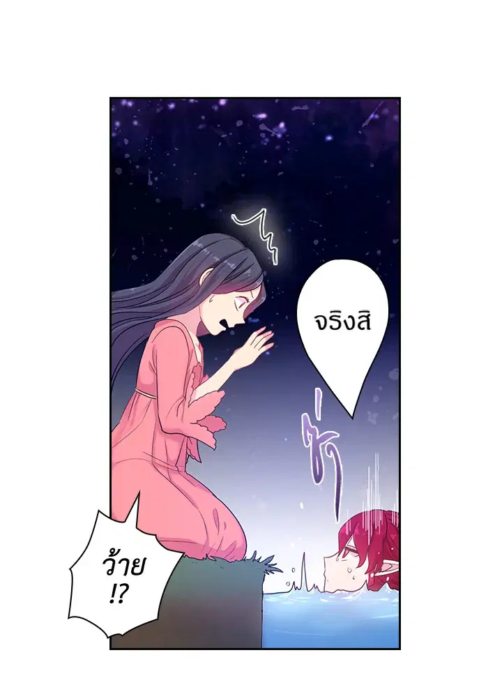 Satan’s Bride ตอนที่ 30 หน้า 42