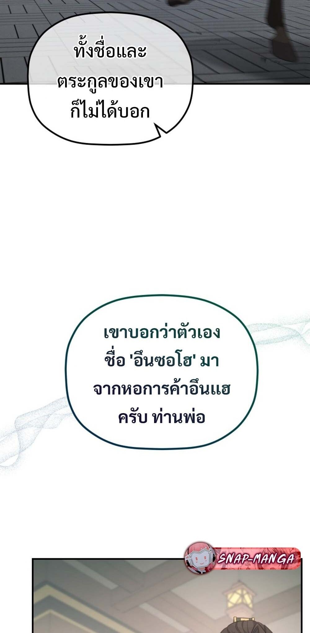 The Youngest Son of the Eunhae Sangdan บุตรชายคนสุดท้องแห่งหอการค้าอึนเฮ ตอนที่ 30 หน้า 44