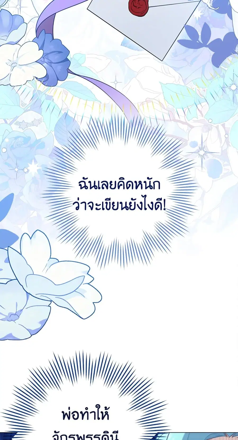 The Young Lady Is a Royal Chef ตอนที่ 86 หน้า 9