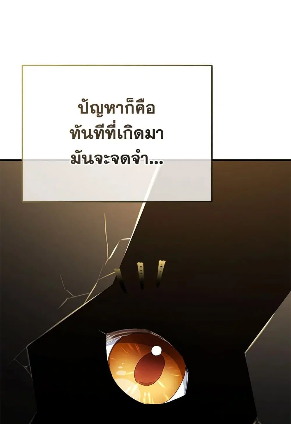 The Wicked Little Princess ตอนที่ 120 หน้า 27
