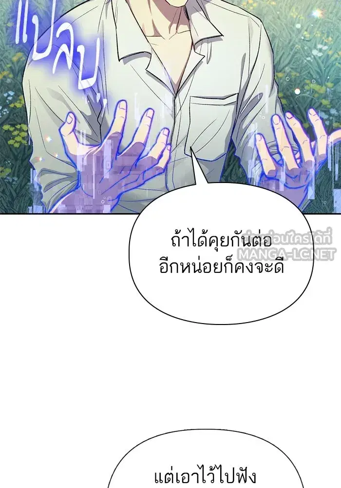 The S-Classes That I Raised (My S-Class Hunters) ตอนที่ 134 หน้า 51