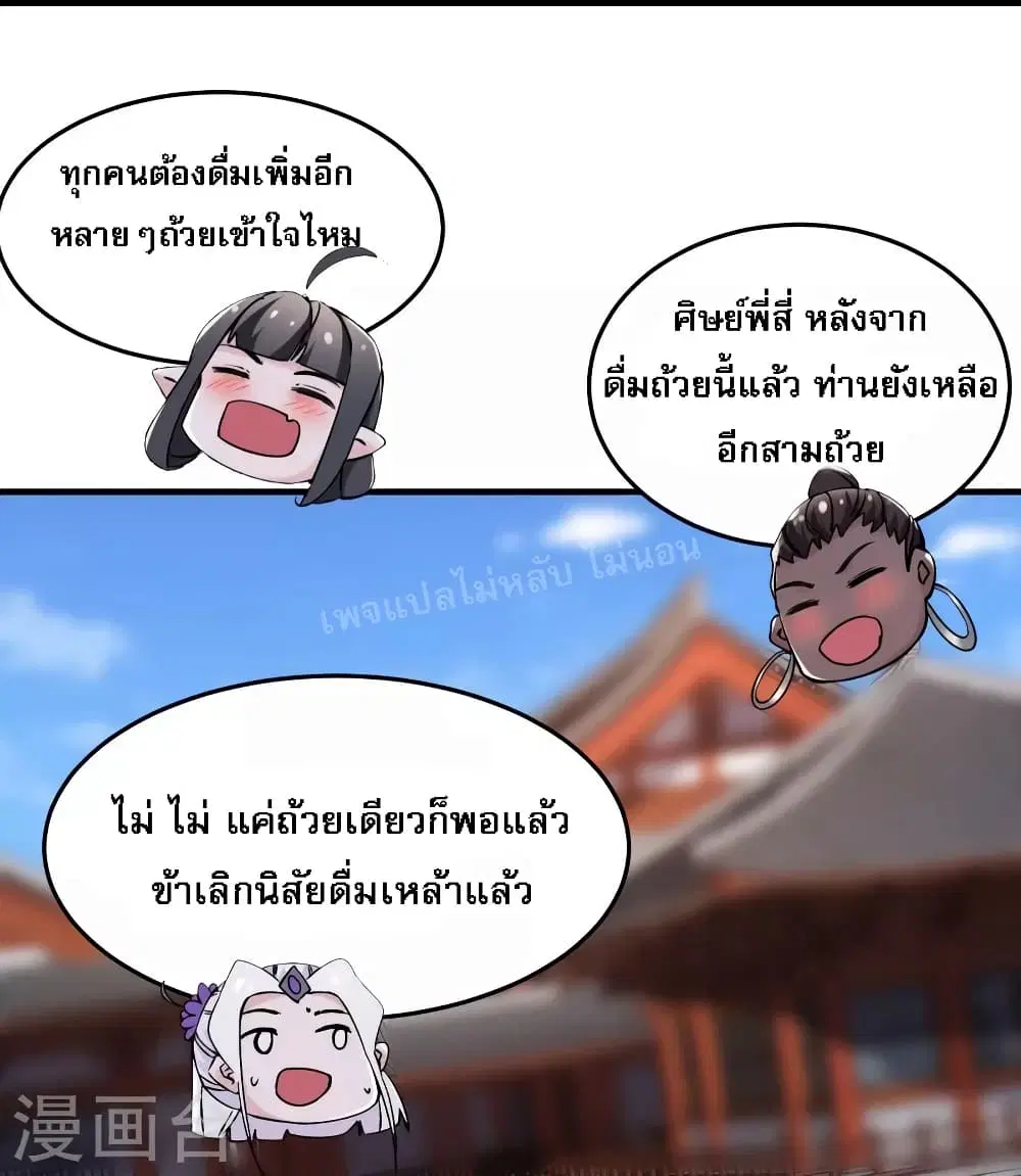 My Harem is All Female Students ตอนที่ 105 หน้า 19
