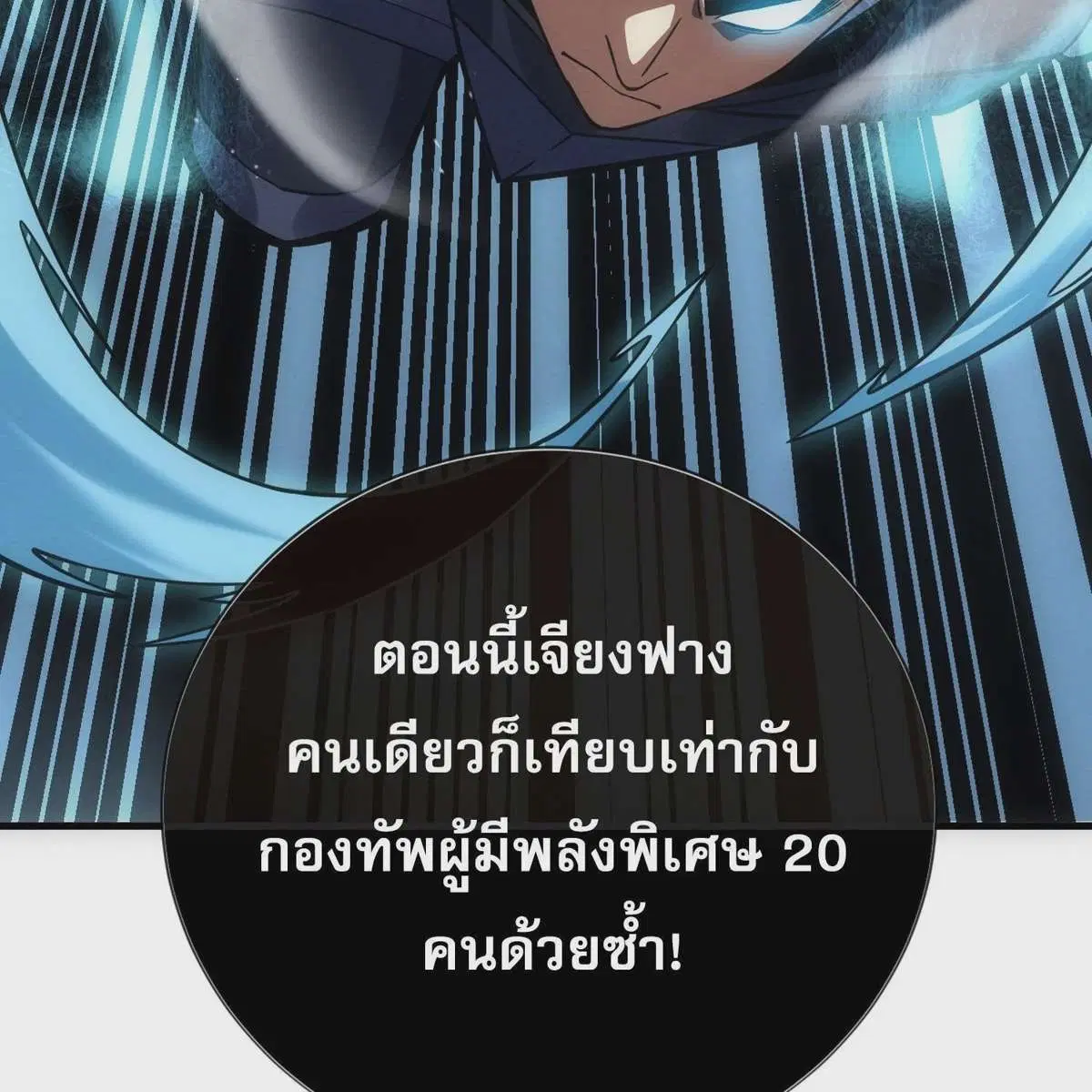 The Lord of Wheel of Destiny ตอนที่ 44 หน้า 20