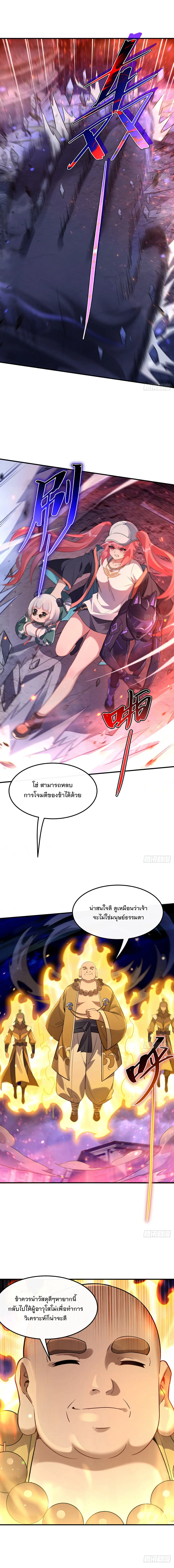 My Female Disciples are all Future Masters of the Heavens ตอนที่ 263 หน้า 9