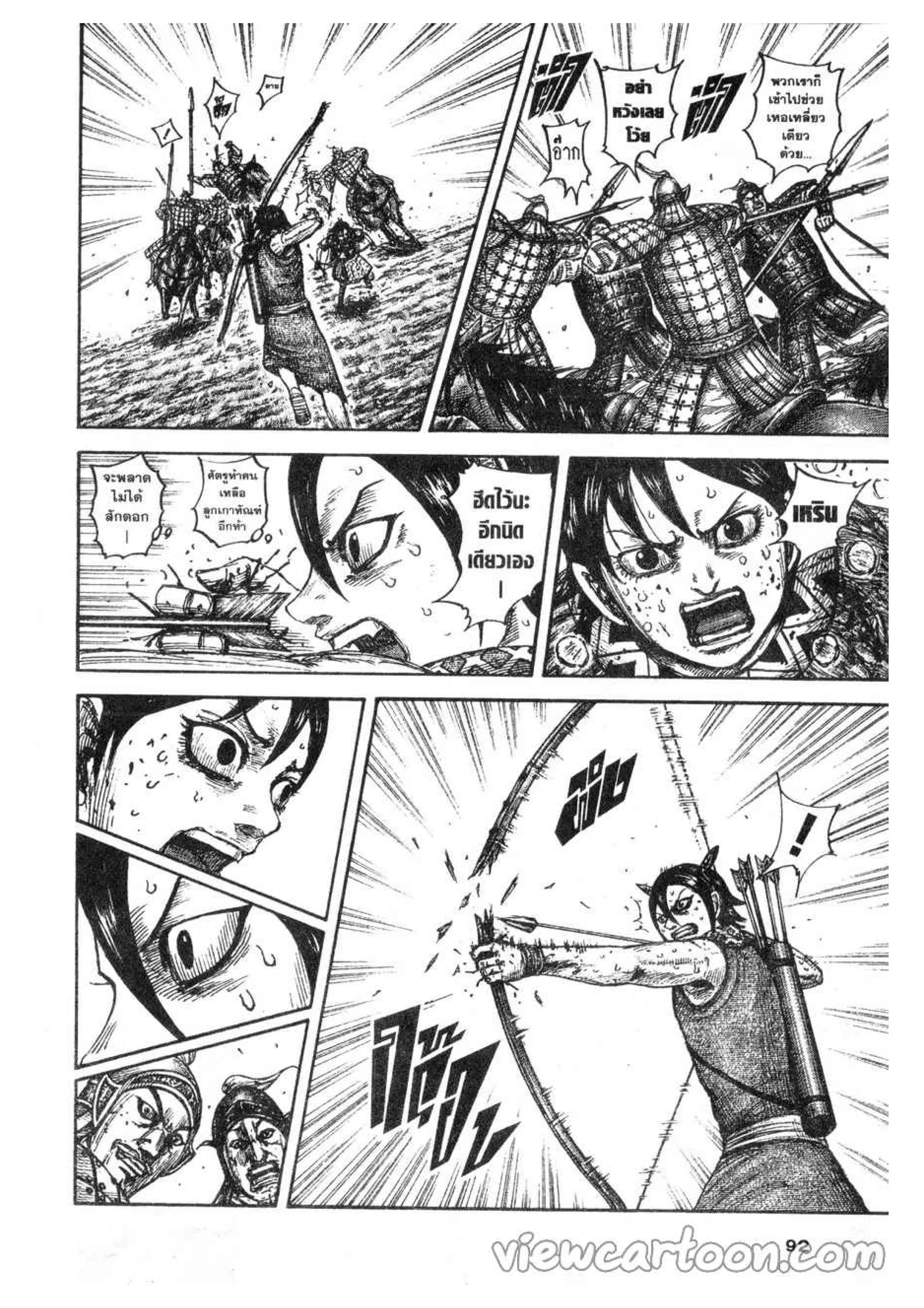 Kingdom ตอนที่ 618 หน้า 6