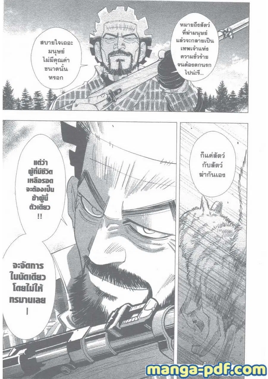Golden Kamuy ตอนที่ 29 หน้า 5