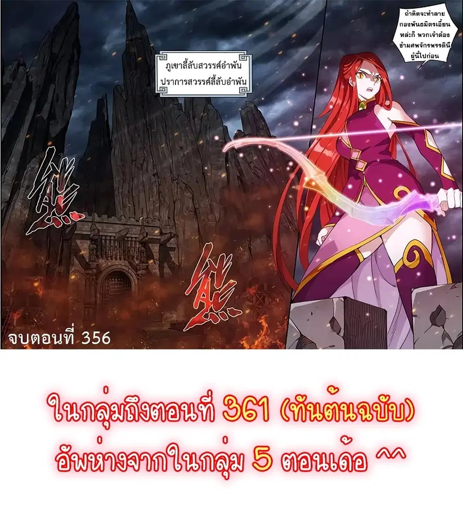 Doupo Cangqiong ตอนที่ 356 หน้า 57