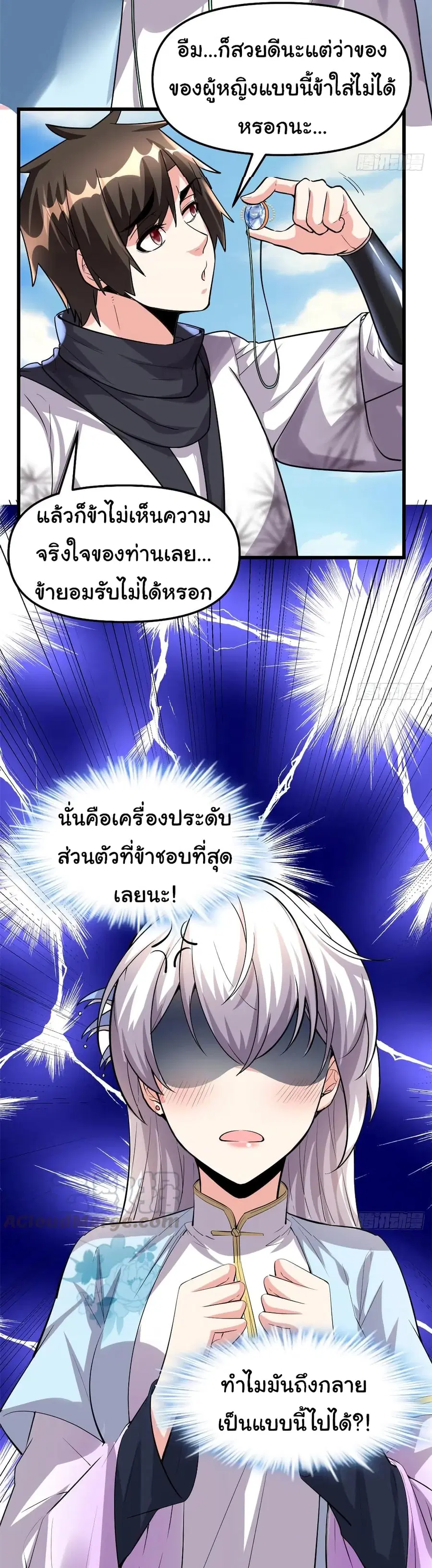 I might be A Fake Fairy ตอนที่ 91 หน้า 11