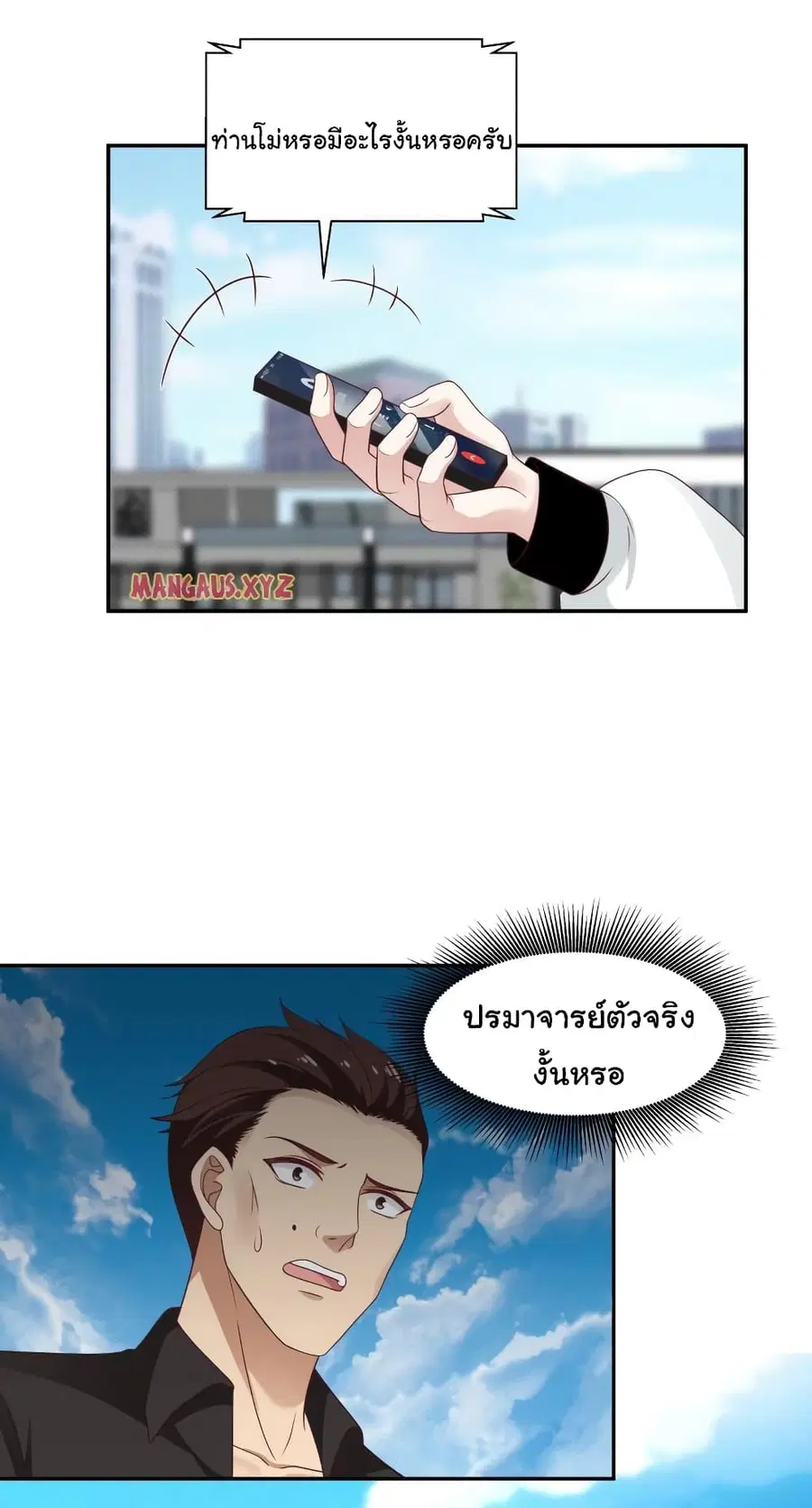 I Have a Dragon in My Body ตอนที่ 295 หน้า 11