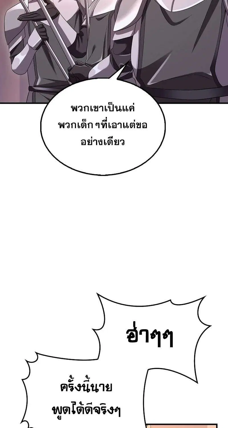 Mightiest Melee Magician สุดยอดจอมเวทย์สายประชิด ตอนที่ 42 หน้า 54