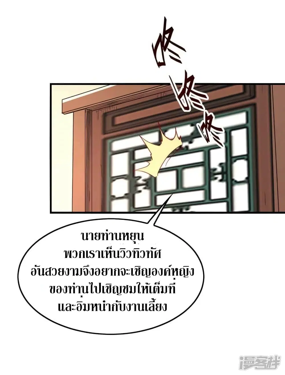 Return of Divine Emperor ตอนที่ 245 หน้า 14