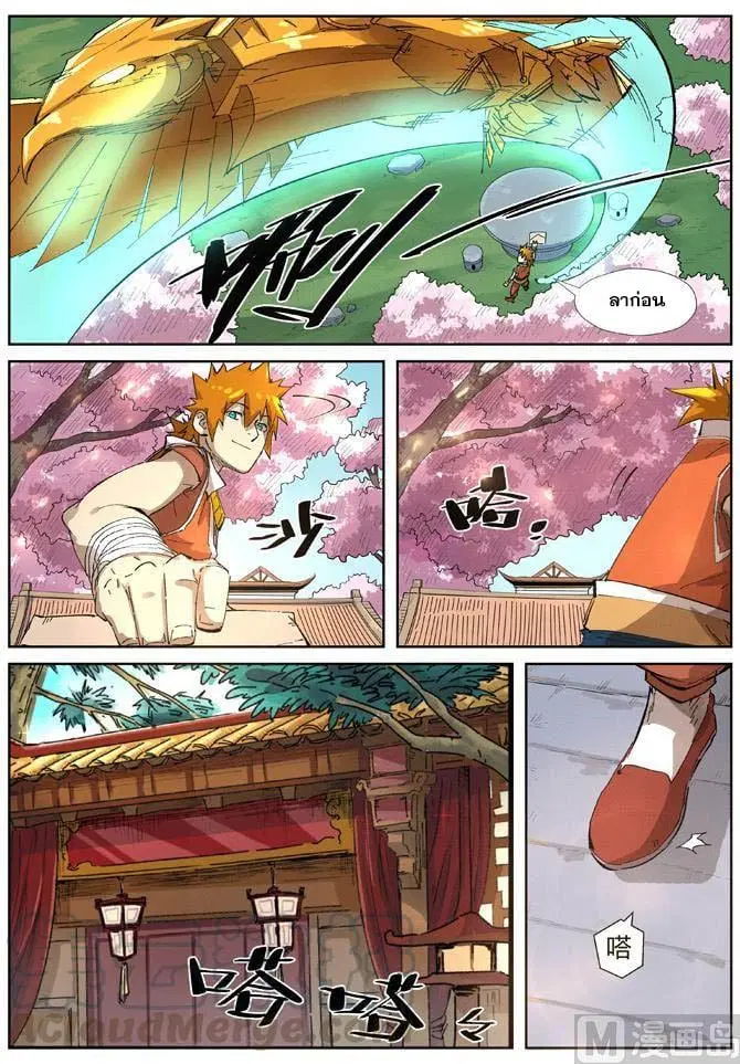Tales of Demons and Gods ตอนที่ 214 หน้า 9
