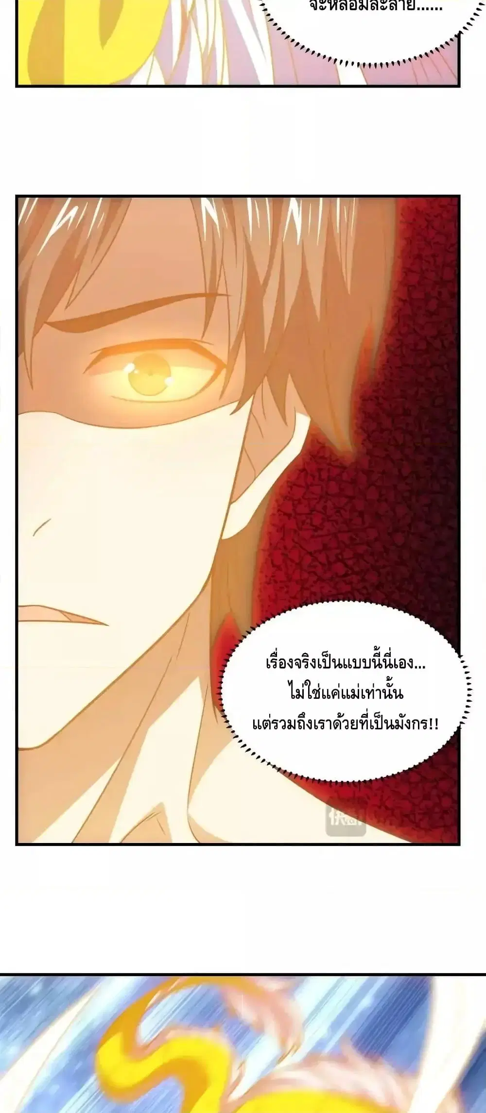 High Energy Strikes ตอนที่ 319 หน้า 18