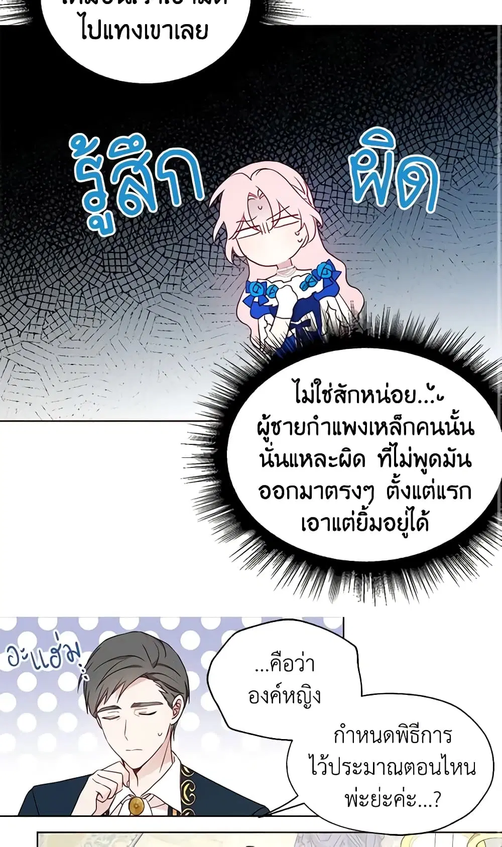 Seduce the Villain’s Father ตอนที่ 64 หน้า 12