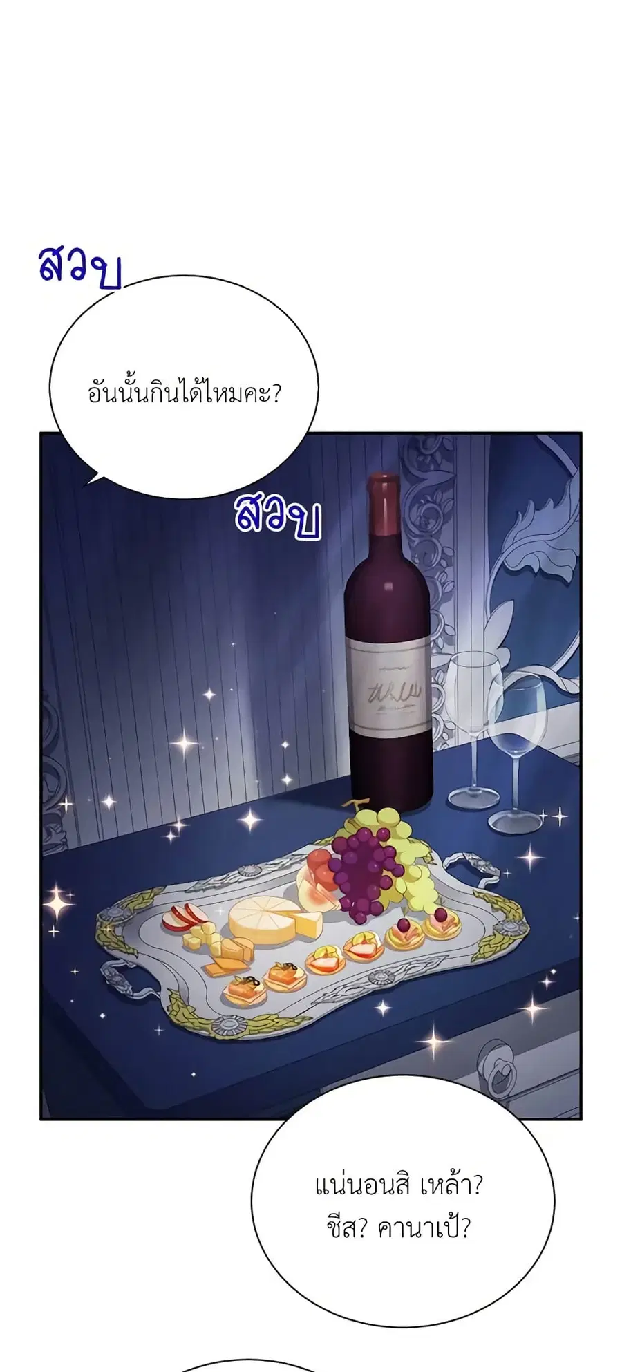 The Soulless Duchess ตอนที่ 25 หน้า 16