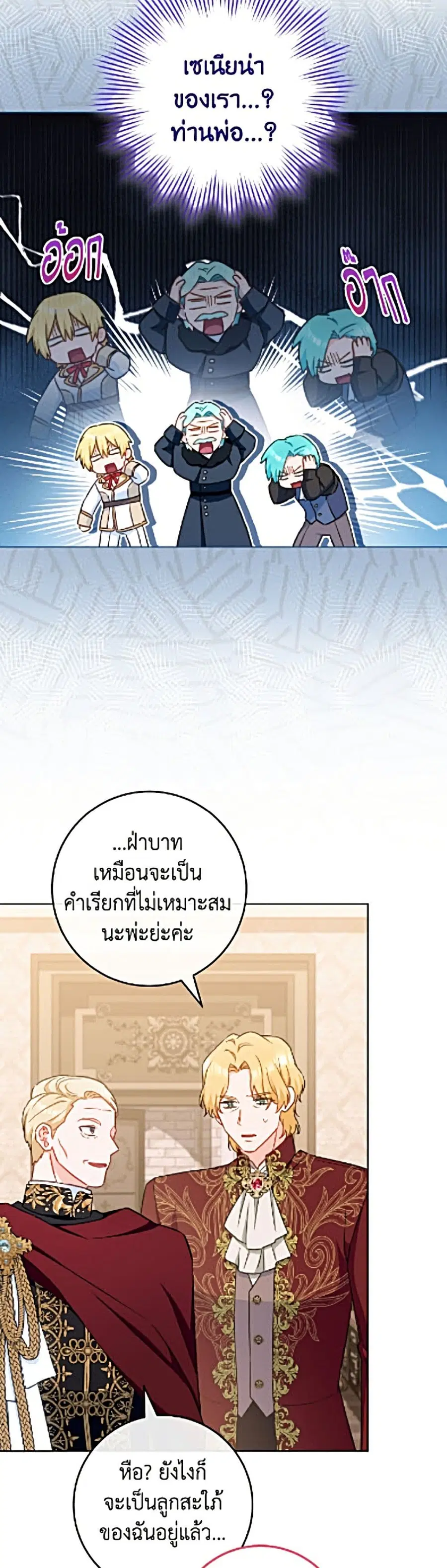 The Young Lady Is a Royal Chef ตอนที่ 203 หน้า 33