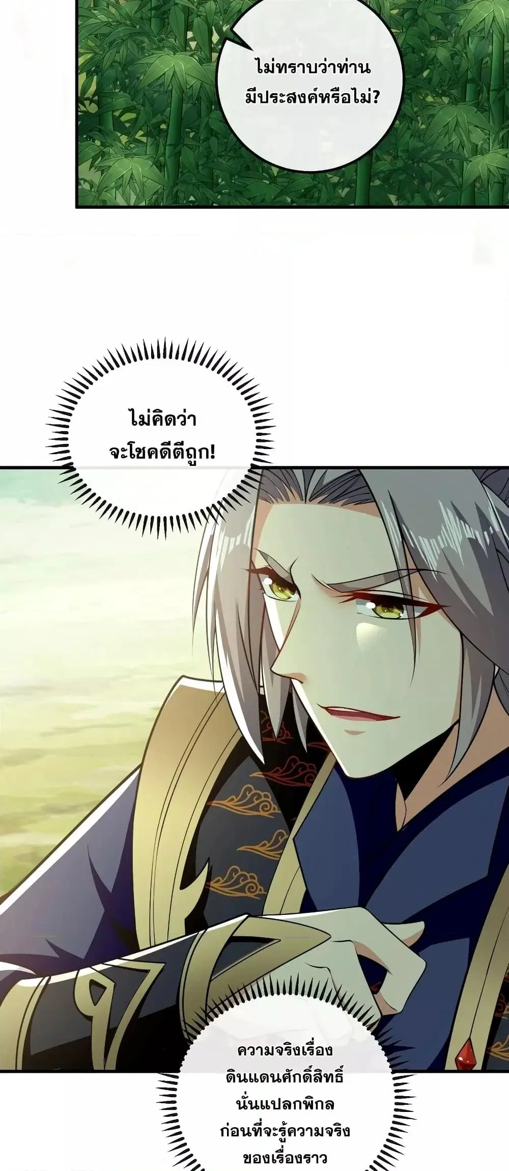 The Ten Great Emperors At The Beginning Are All My Apprentices ตอนที่ 54 หน้า 4
