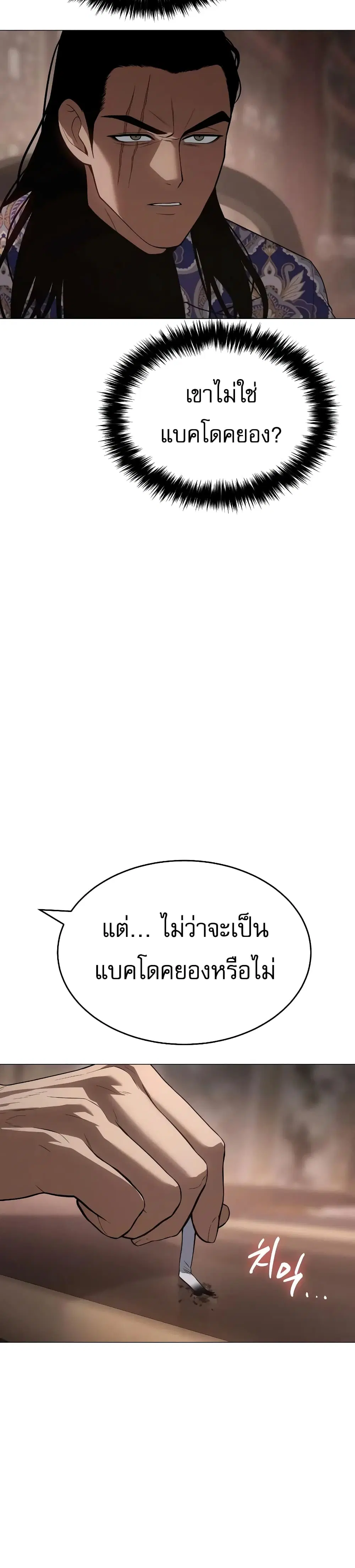 Baek XX ตอนที่ 36 หน้า 11