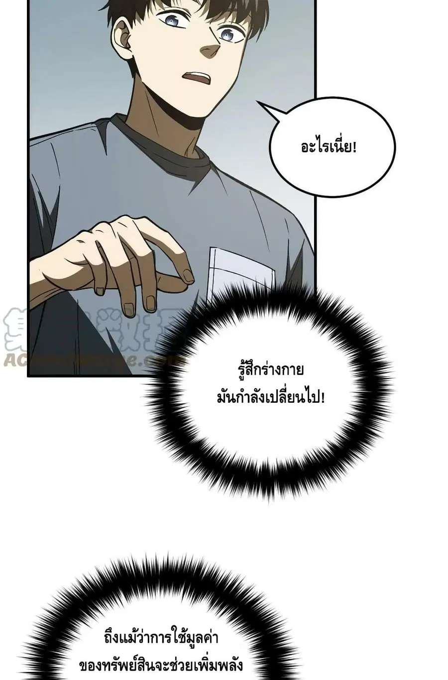Global Martial Arts ตอนที่ 166 หน้า 5