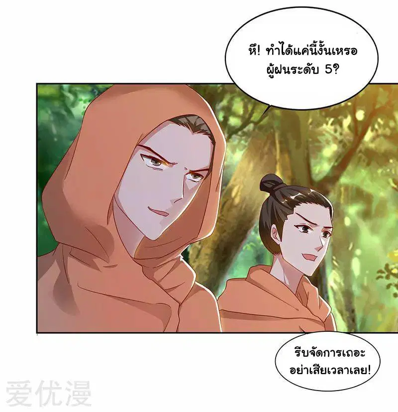 Reborn 80,000 years ตอนที่ 66 หน้า 12