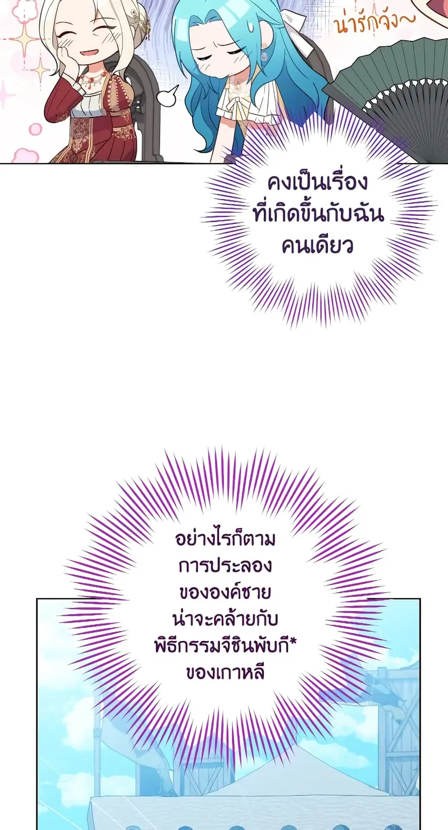 The Young Lady Is a Royal Chef ตอนที่ 100 หน้า 41