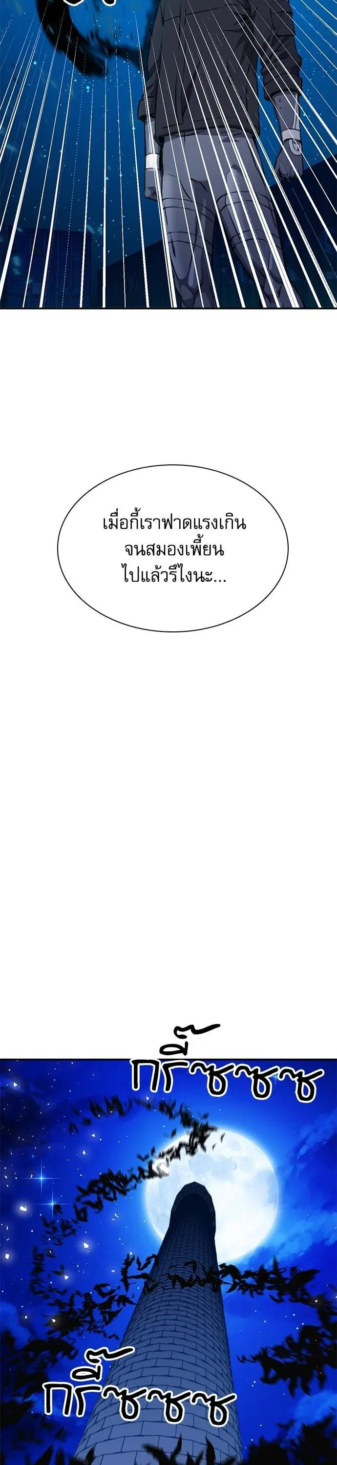 Seoul Station Druid ตอนที่ 140 หน้า 44
