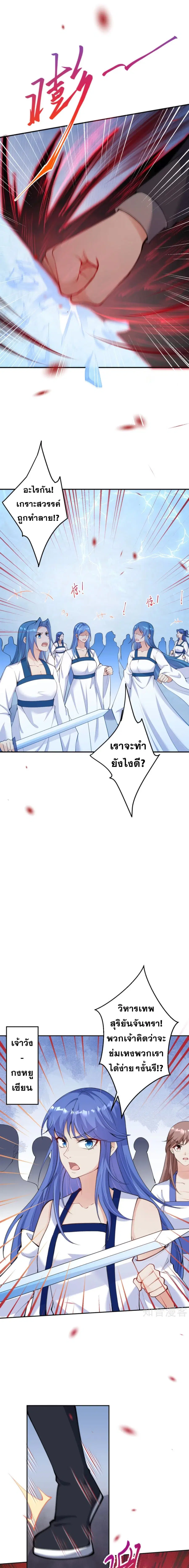 Against the Gods ตอนที่ 388 หน้า 8