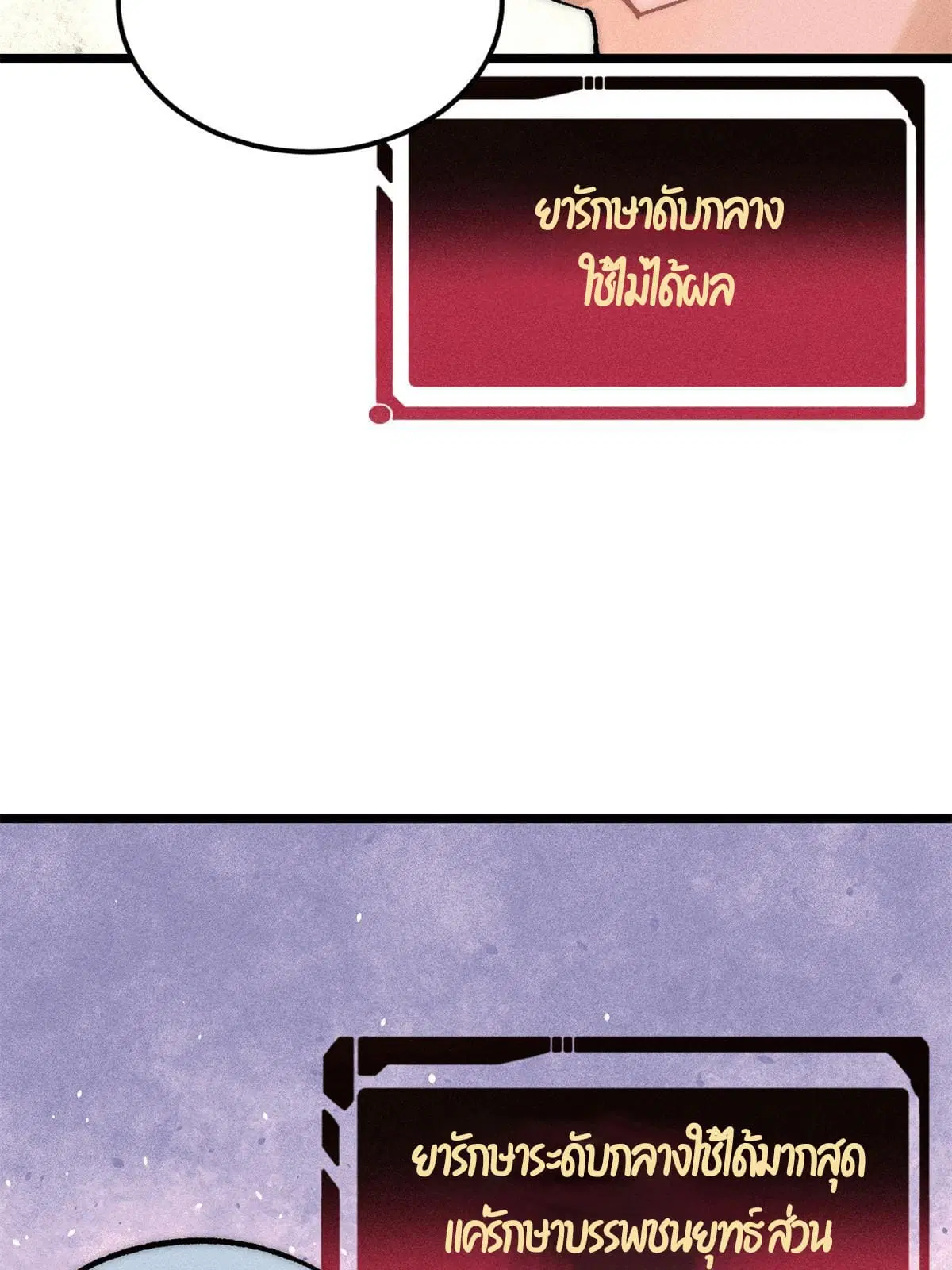All Hail the Sect Leader ตอนที่ 212 หน้า 29