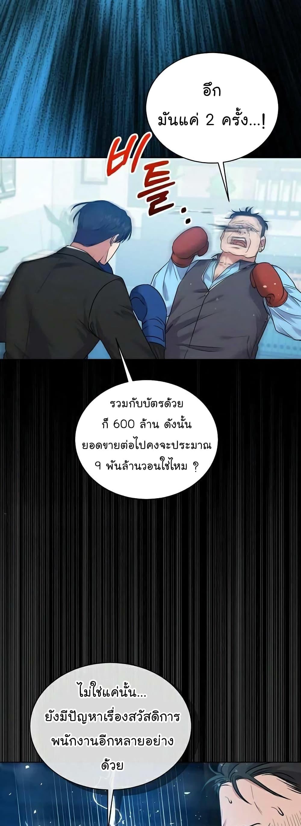 National Tax Service Thug ตอนที่ 9 หน้า 22