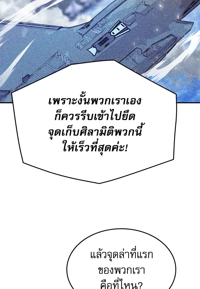The Druid of Seoul Station ตอนที่ 137 หน้า 95