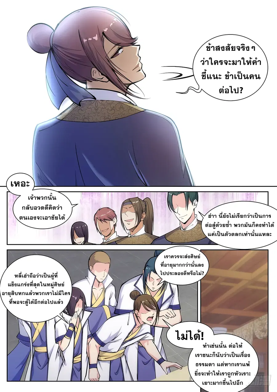 Against the Gods ตอนที่ 56 หน้า 8