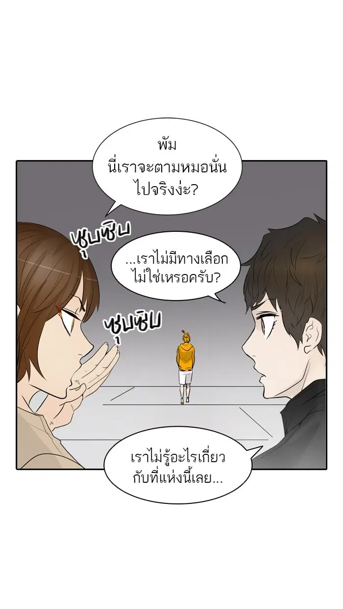 Tower of God ตอนที่ 345 หน้า 110