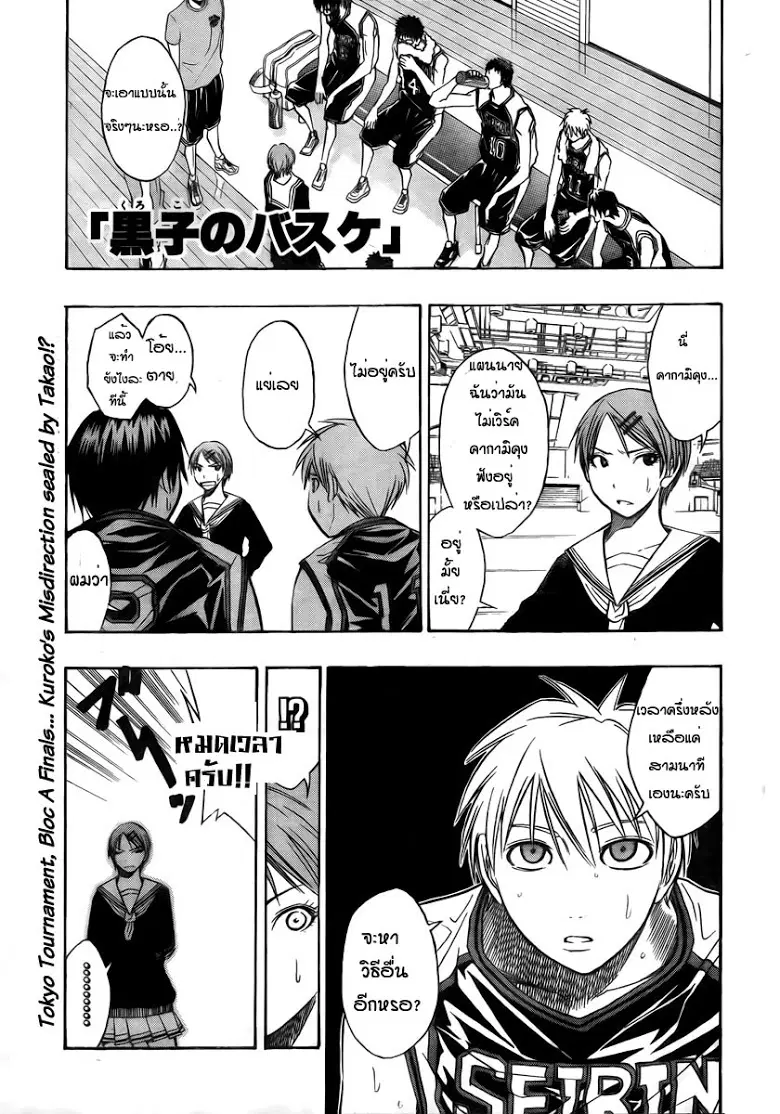 Kuroko no Basuke ตอนที่ 28 หน้า 1